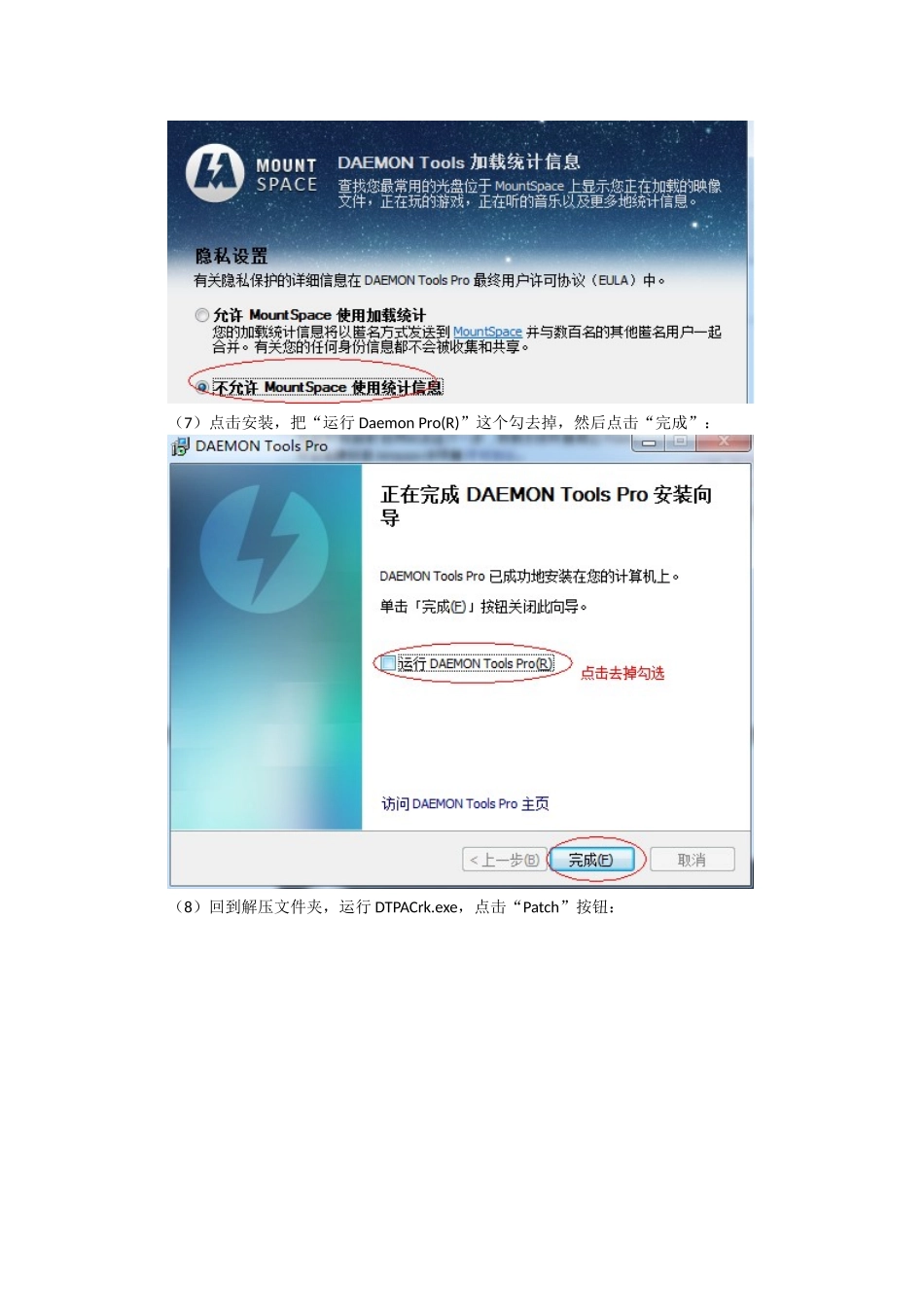 虚拟光驱安装说明_第3页