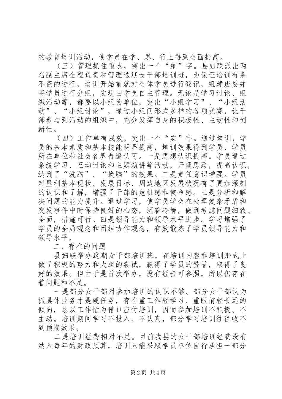 全区女干部培训调查汇报_第2页
