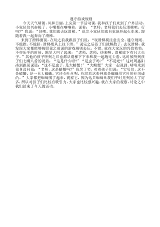 遵守游戏规则 (2)