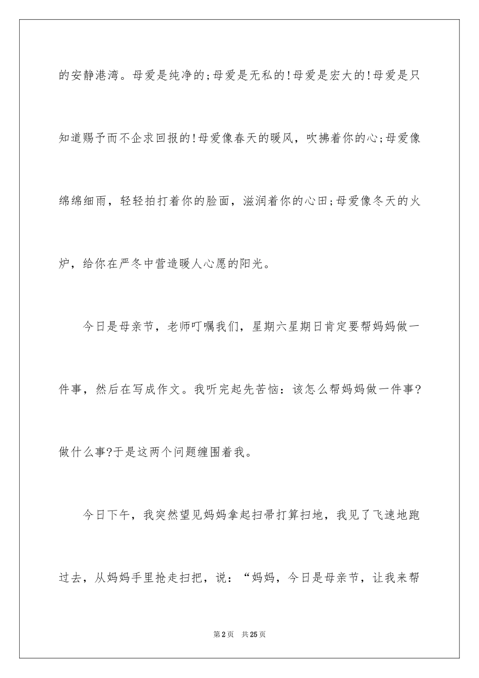 2024以回报为话题的作文_第2页