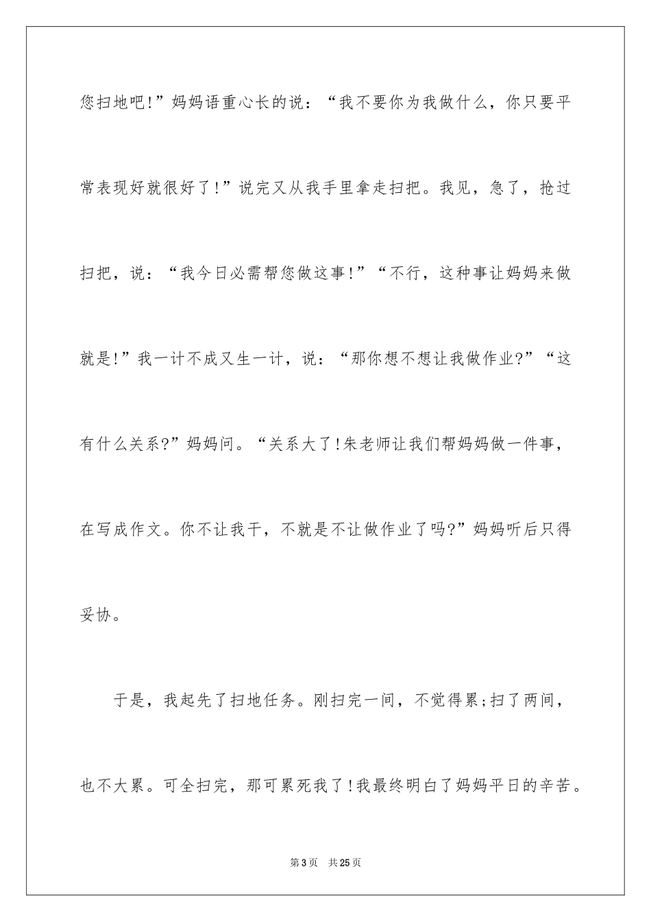 2024以回报为话题的作文_第3页