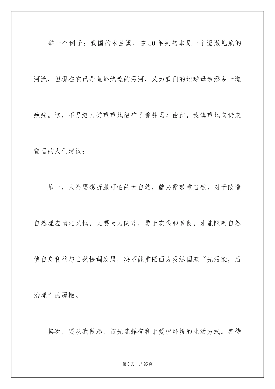 2024保护野生动物建议书_4_第3页