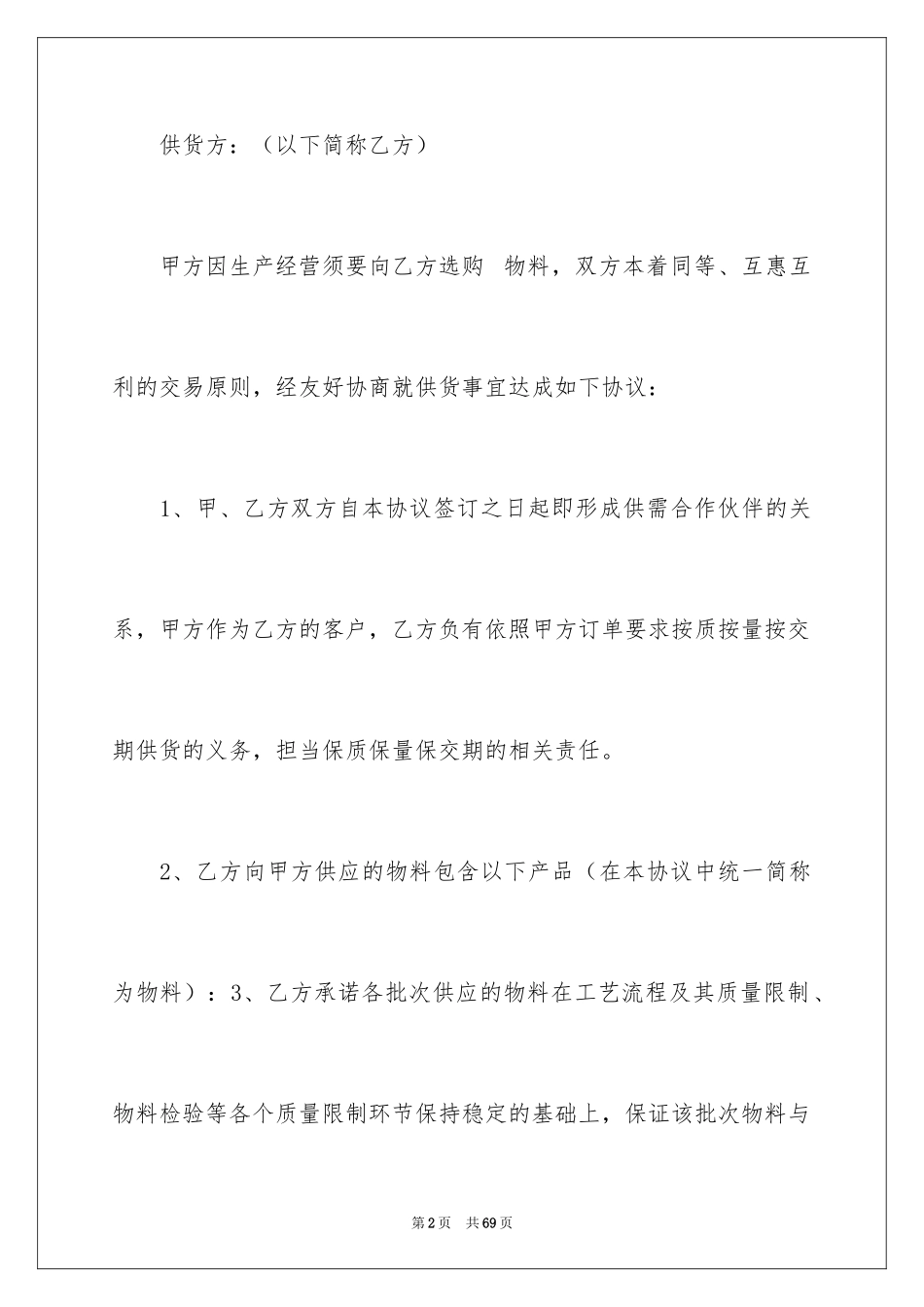 2024供货协议书_46_第2页