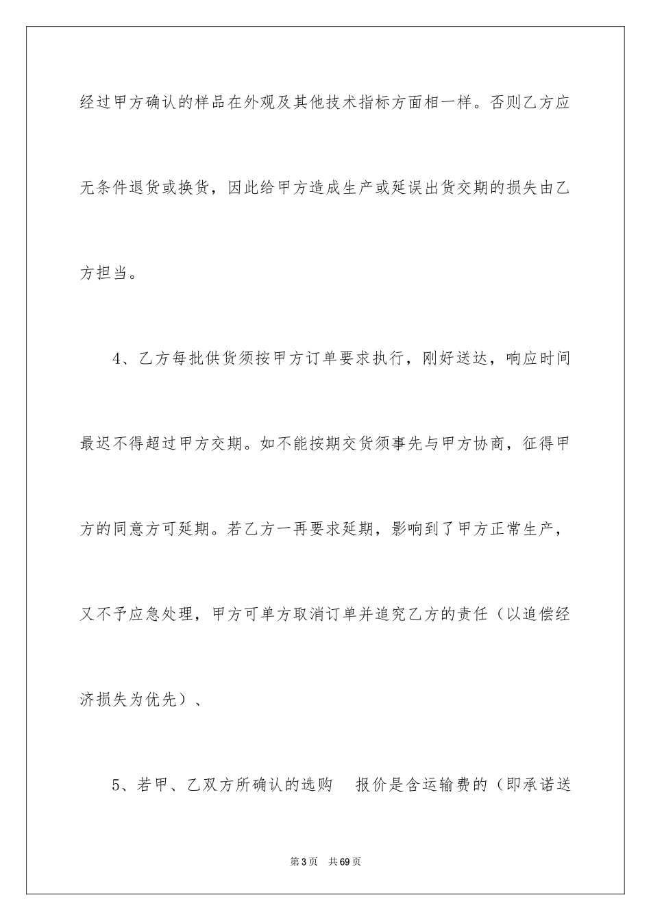 2024供货协议书_46_第3页