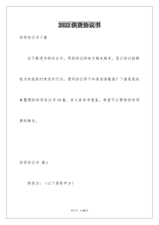 2024供货协议书_46