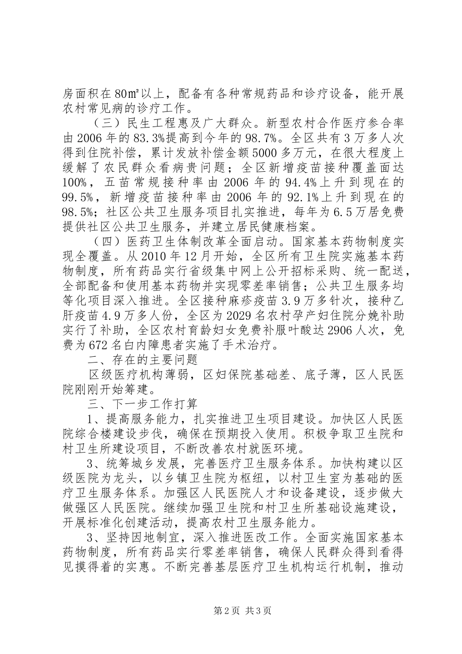 全区城乡建设情况汇报_第2页