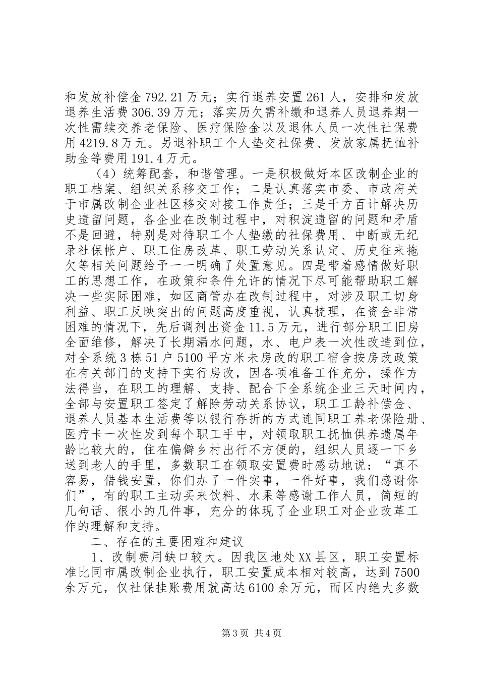 全区国有企业改革工作汇报_第3页