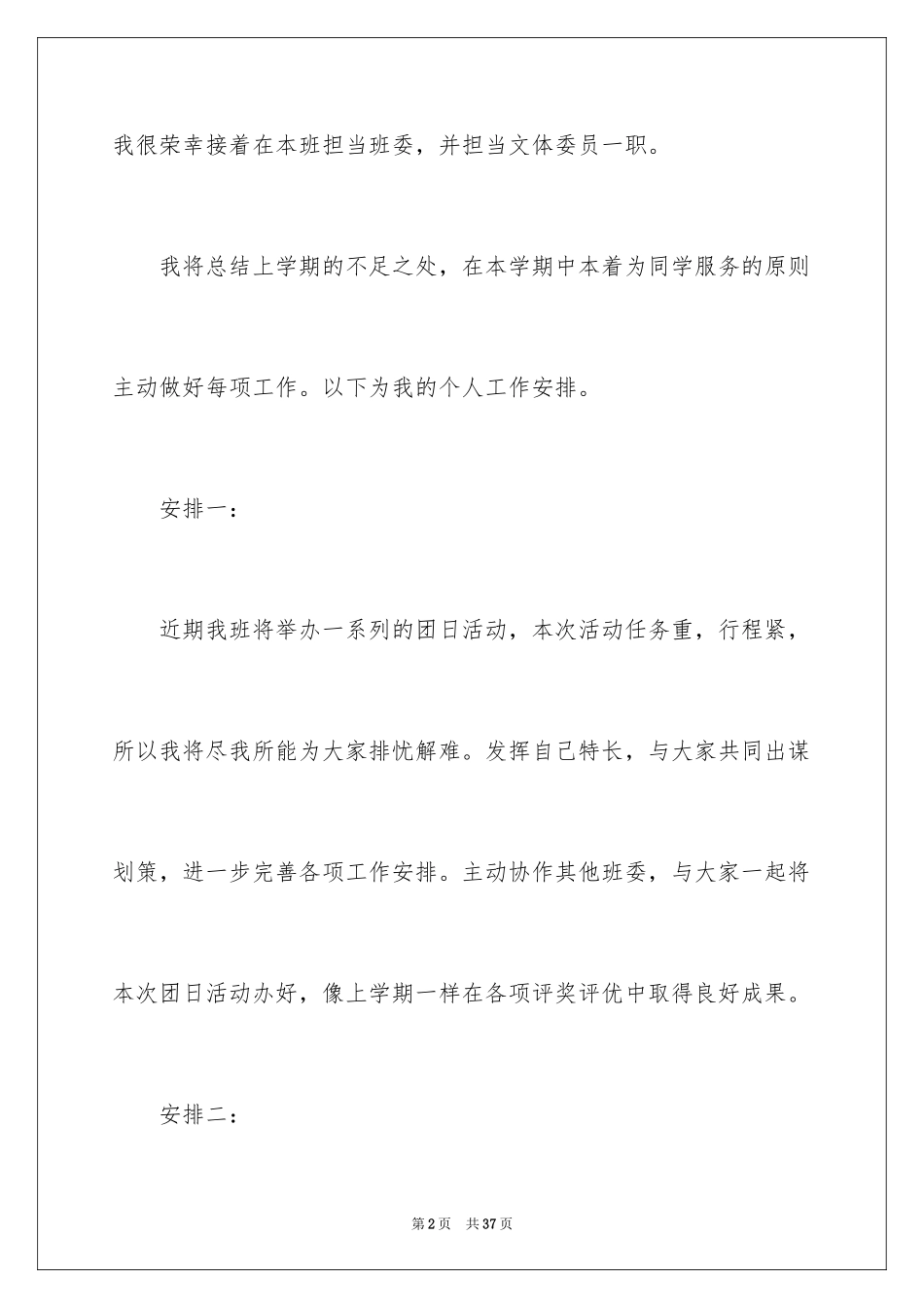 2024体委工作计划_第2页