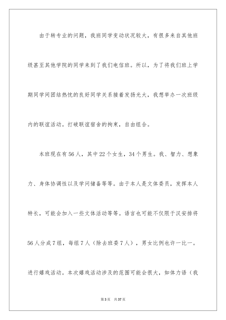 2024体委工作计划_第3页