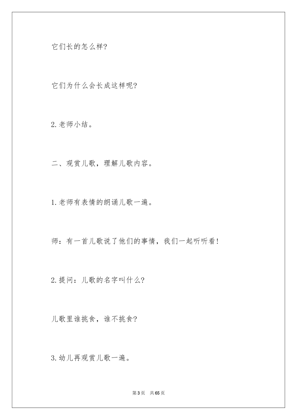 2024《挑食》小班教案_1_第3页