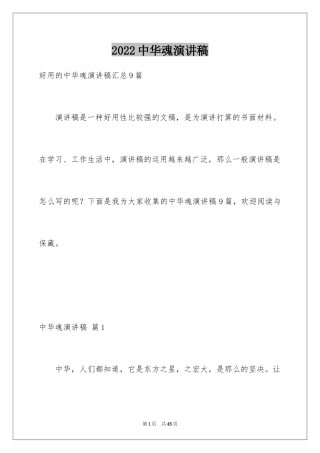 2024中华魂演讲稿_43