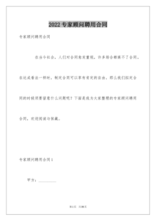 2024专家顾问聘用合同