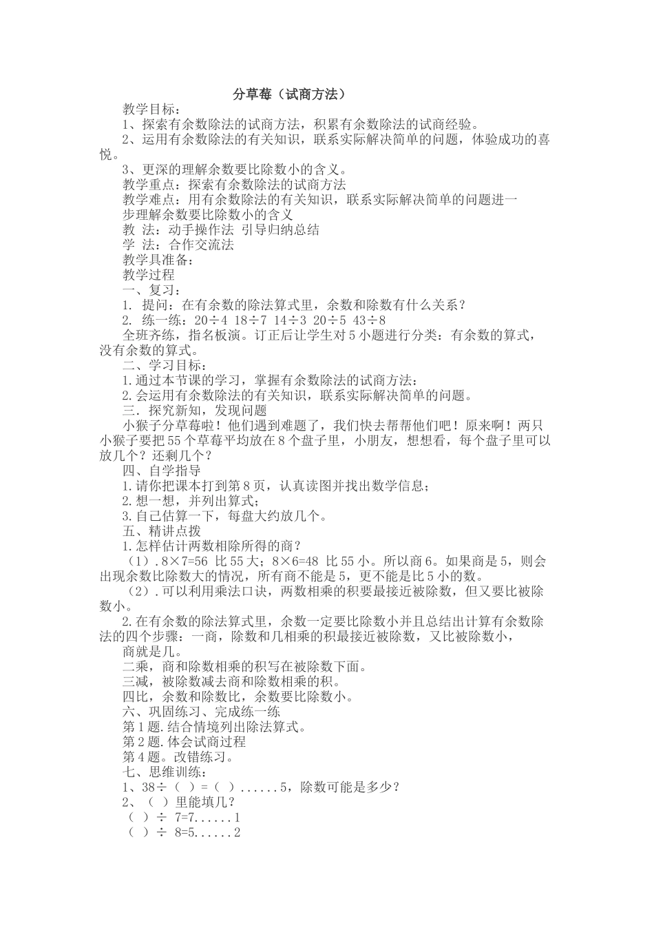 《分草莓》教学设计_第1页