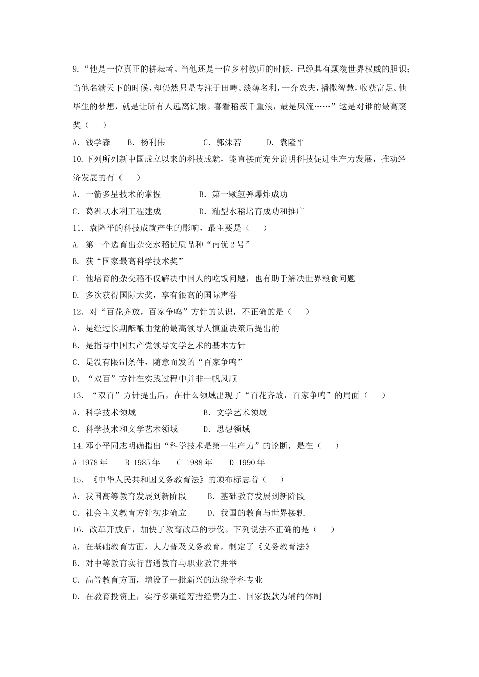 《科学技术与思想文化(二)》习题01_第2页