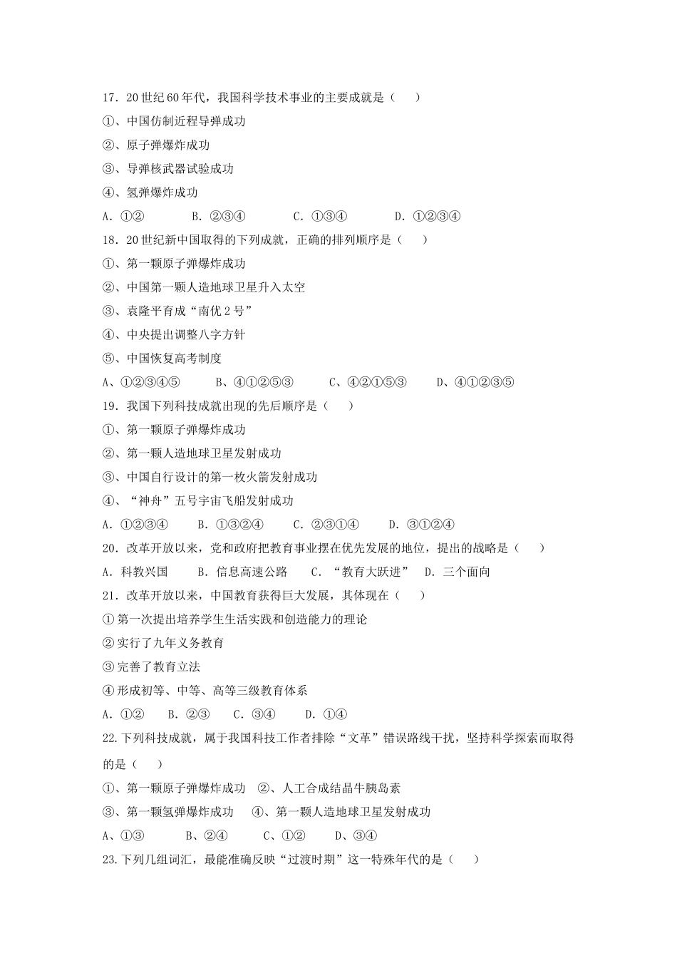 《科学技术与思想文化(二)》习题01_第3页