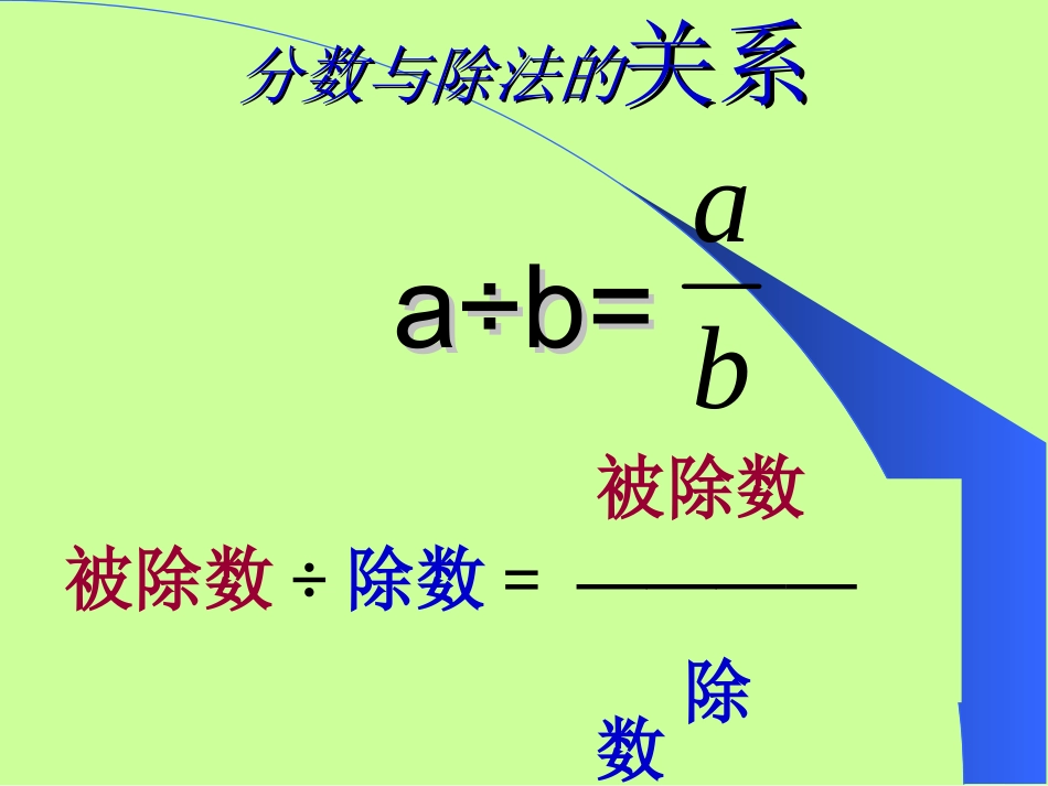 分数的基本性质李艳_第2页