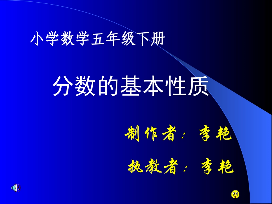 分数的基本性质李艳_第3页