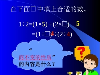 分数的基本性质李艳