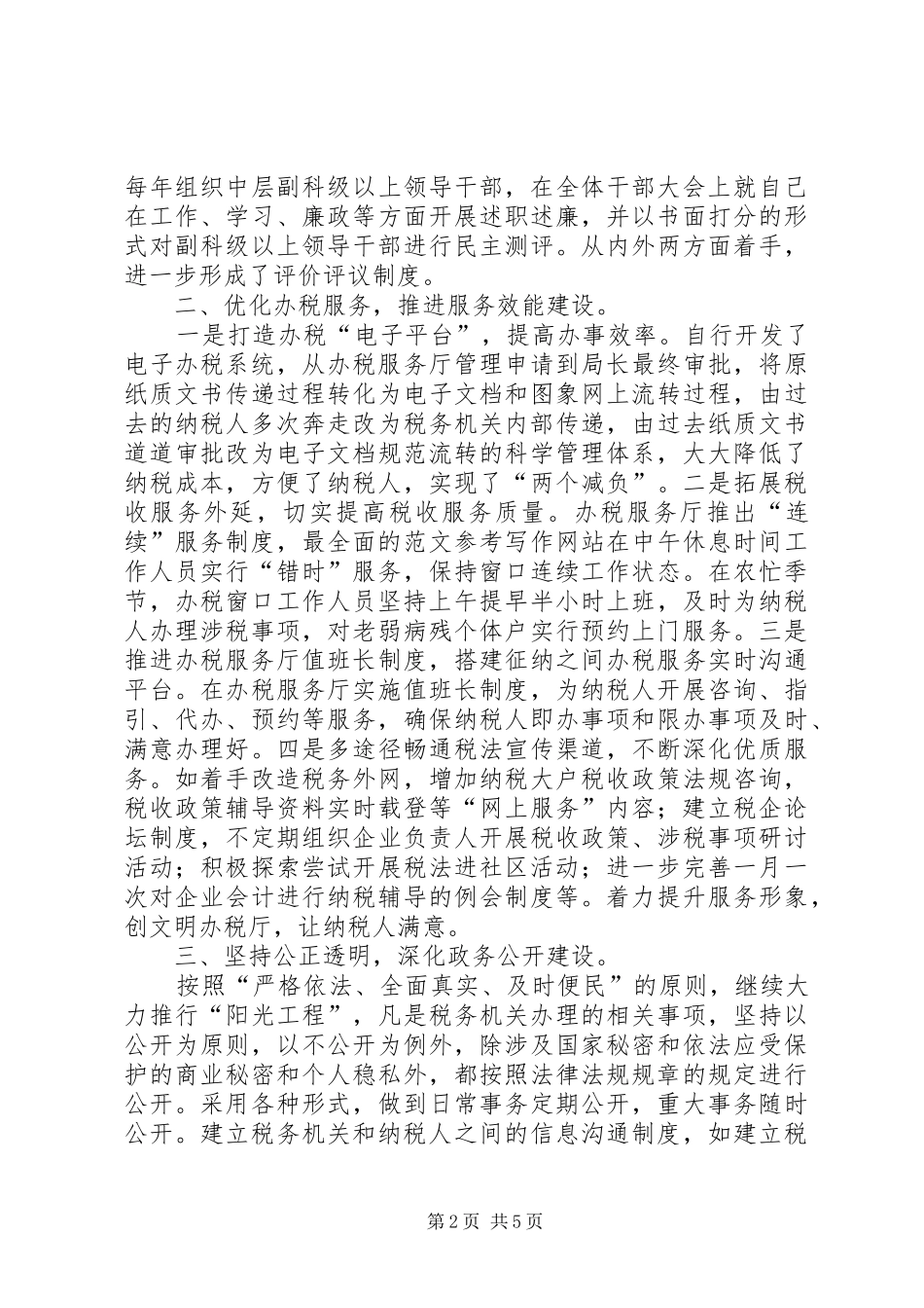 全区国税系统作风建设长效工作情况汇报_第2页
