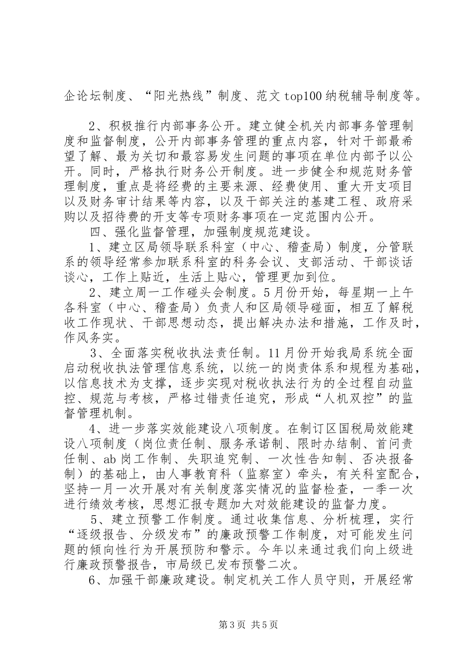 全区国税系统作风建设长效工作情况汇报_第3页