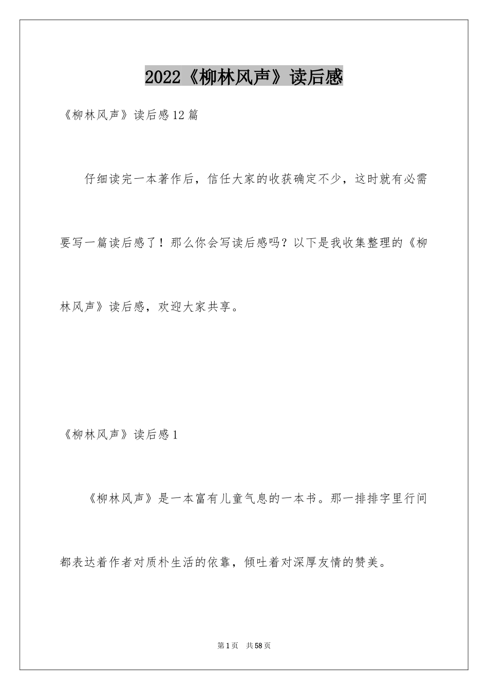 2024《柳林风声》读后感_6_第1页