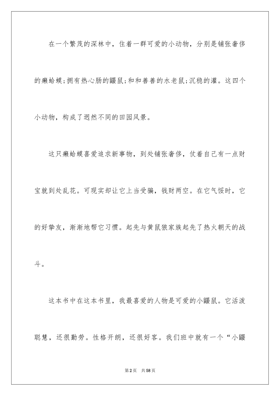 2024《柳林风声》读后感_6_第2页