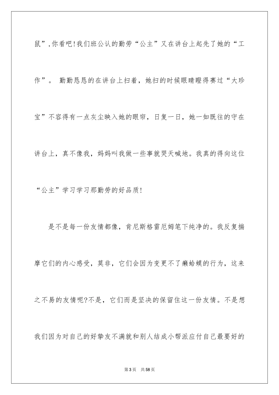 2024《柳林风声》读后感_6_第3页