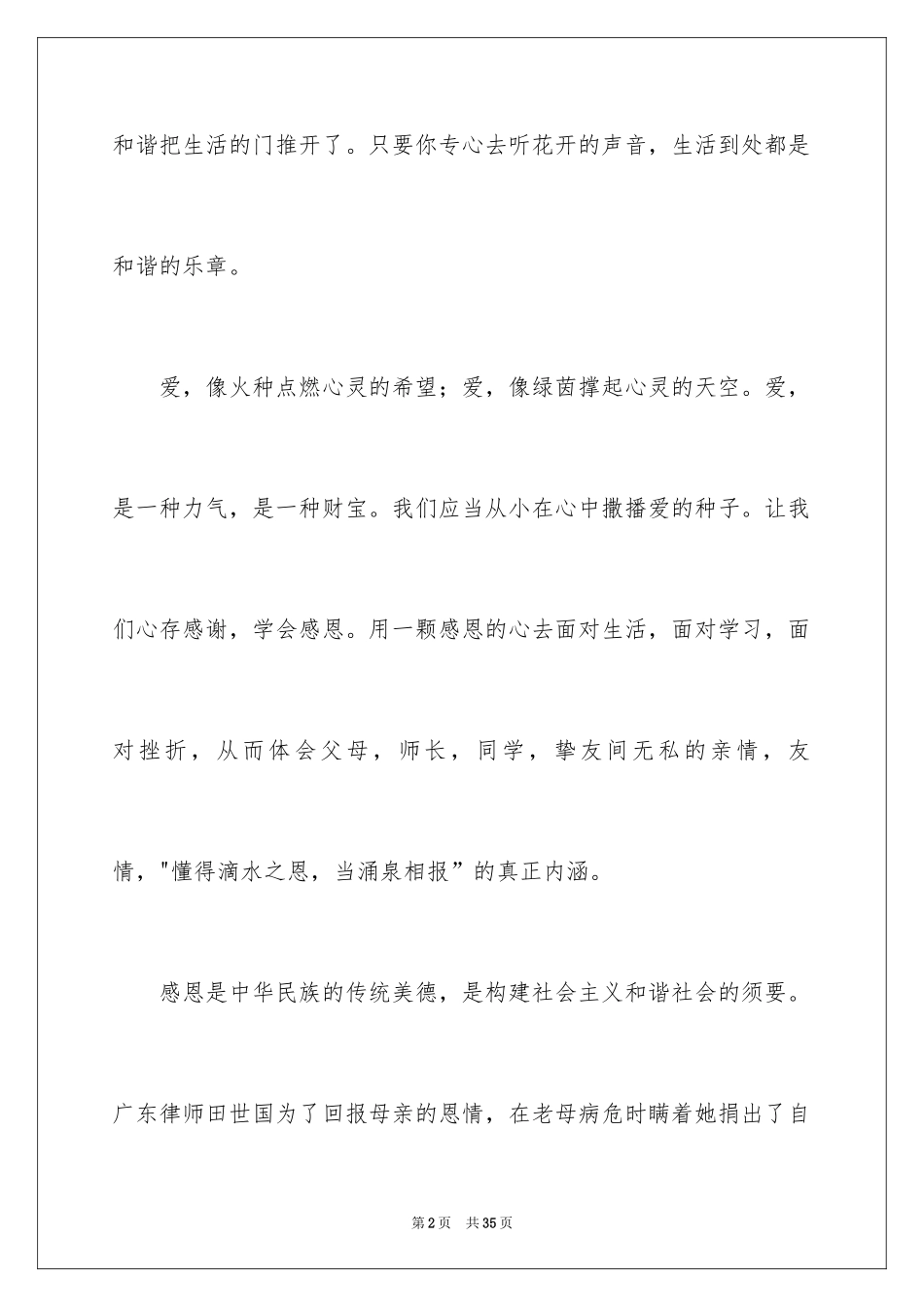 2024以感恩为主题的演讲稿_109_第2页