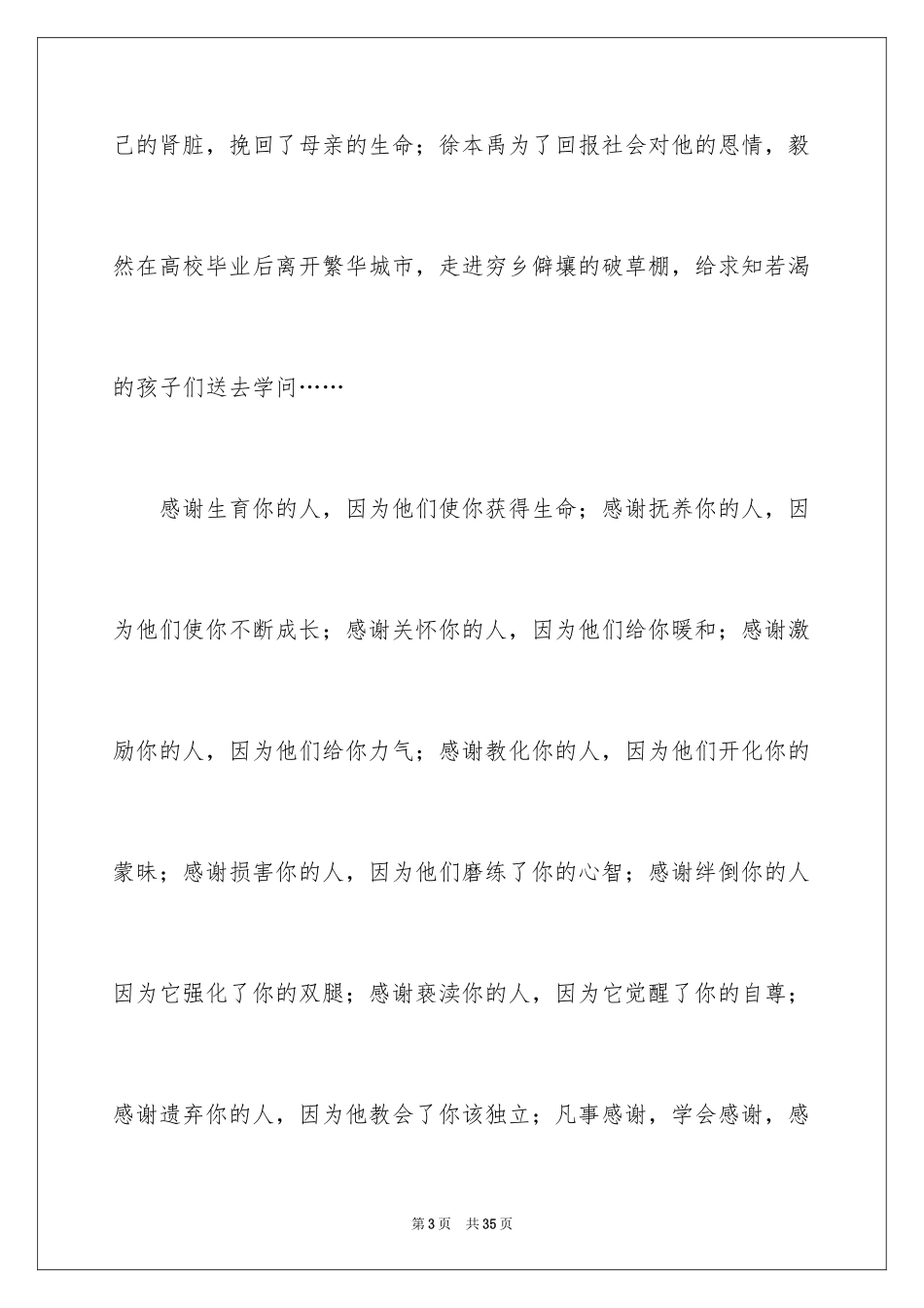 2024以感恩为主题的演讲稿_109_第3页