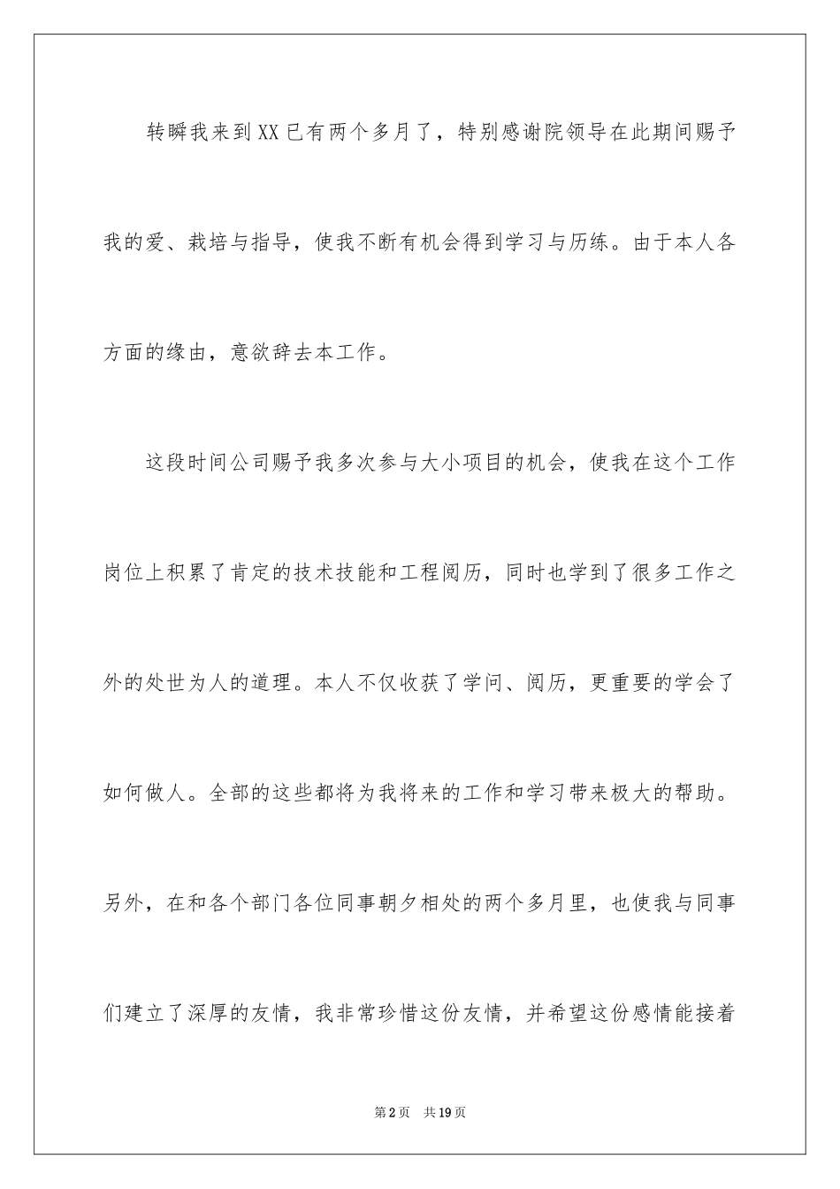 2024个人的辞职报告_106_第2页