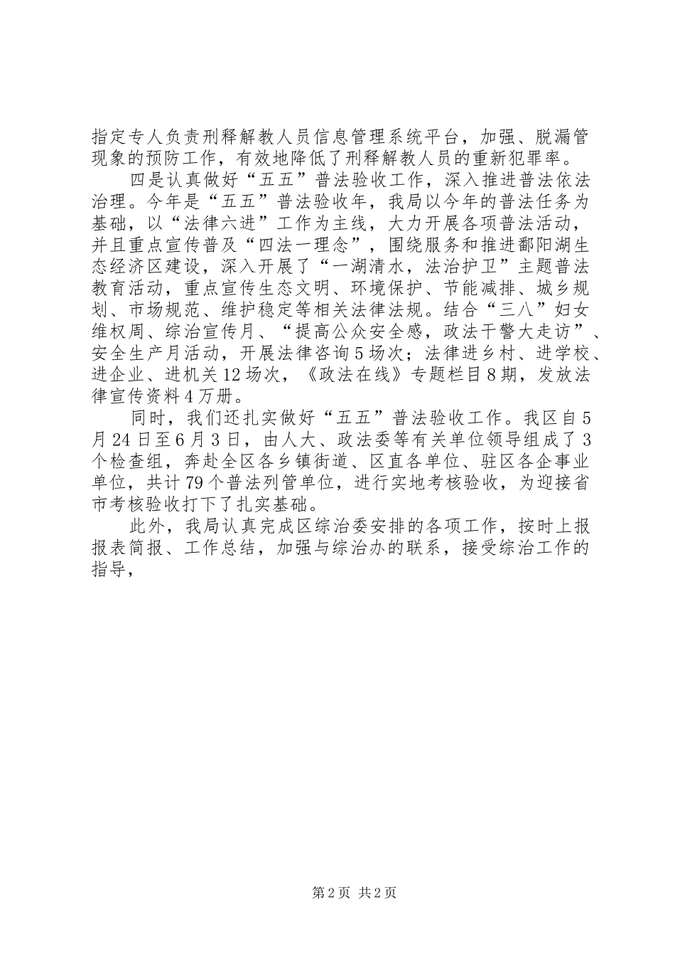 全区司法整治自评报告_第2页