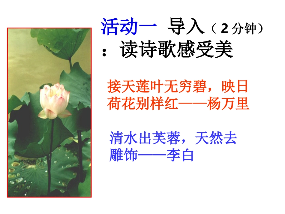 短文两篇之爱莲说_第2页