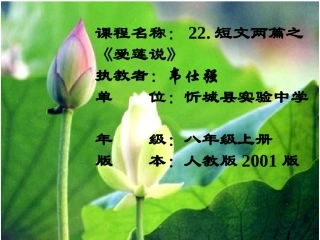 短文两篇之爱莲说