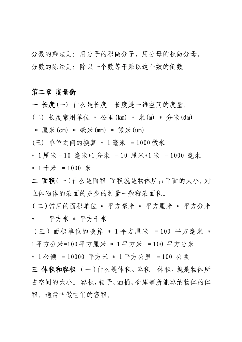 小学数学单位换算大全_第3页