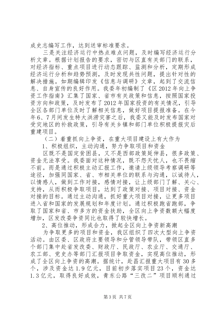 全区发改委情况报告_第3页