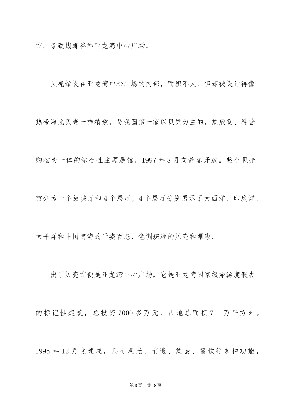 2024亚龙湾导游词_第3页