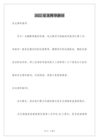 2024亚龙湾导游词