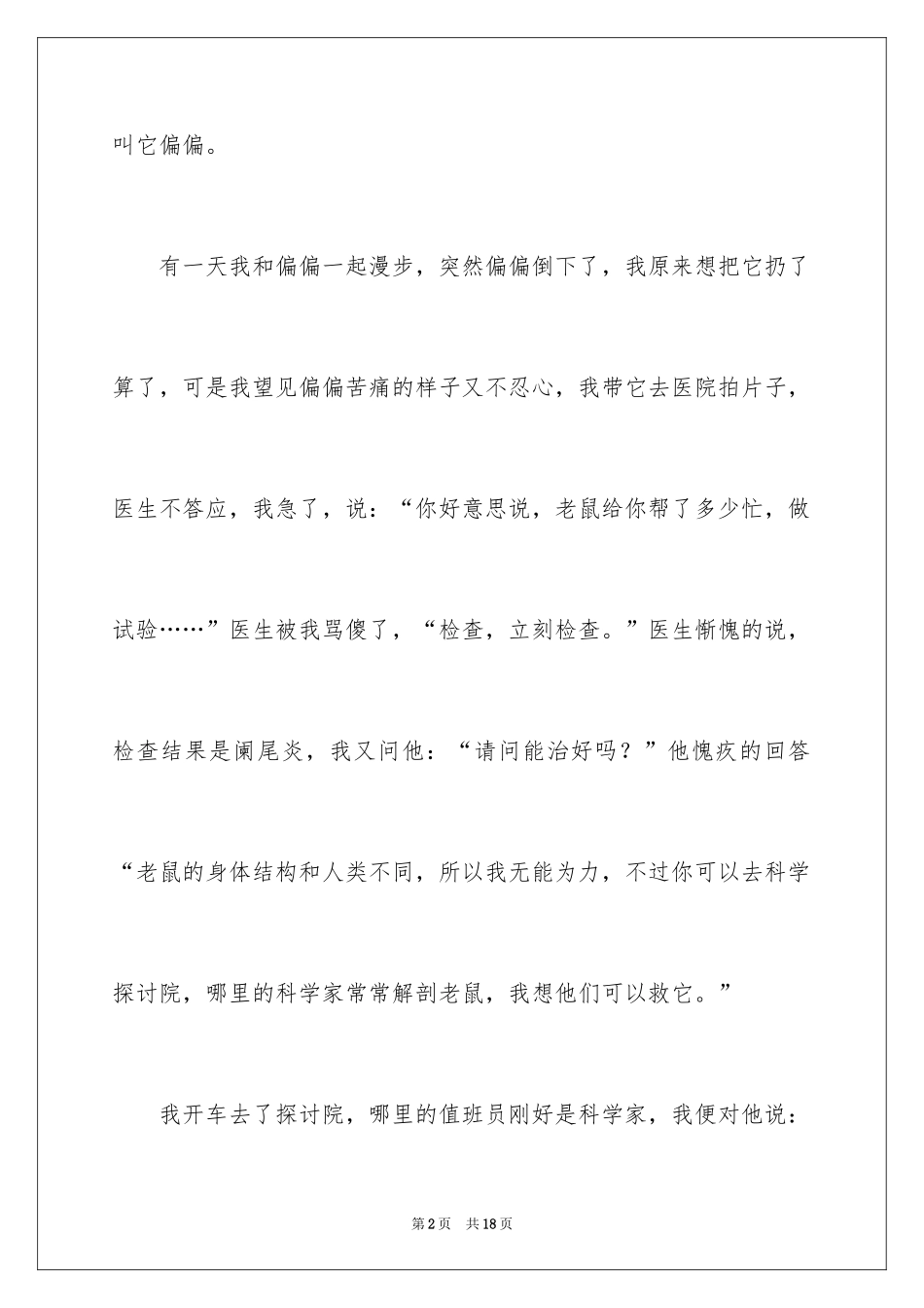 2024人类朋友的作文400字_第2页