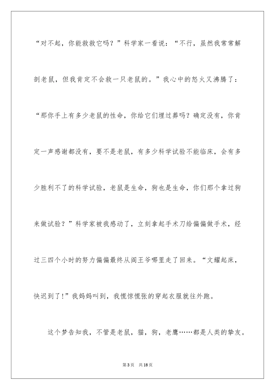 2024人类朋友的作文400字_第3页