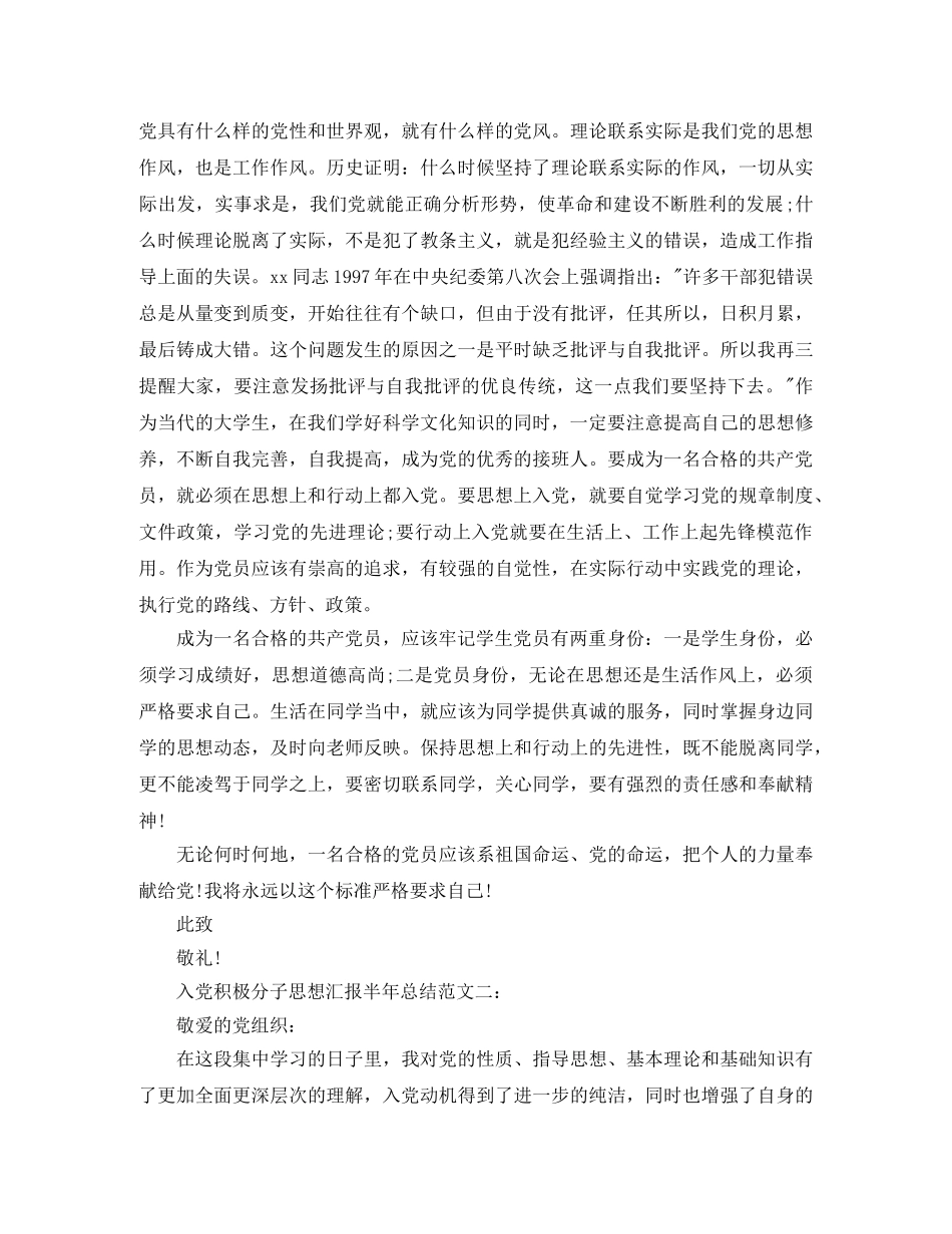 入党积极分子思想汇报半年总结 _第2页