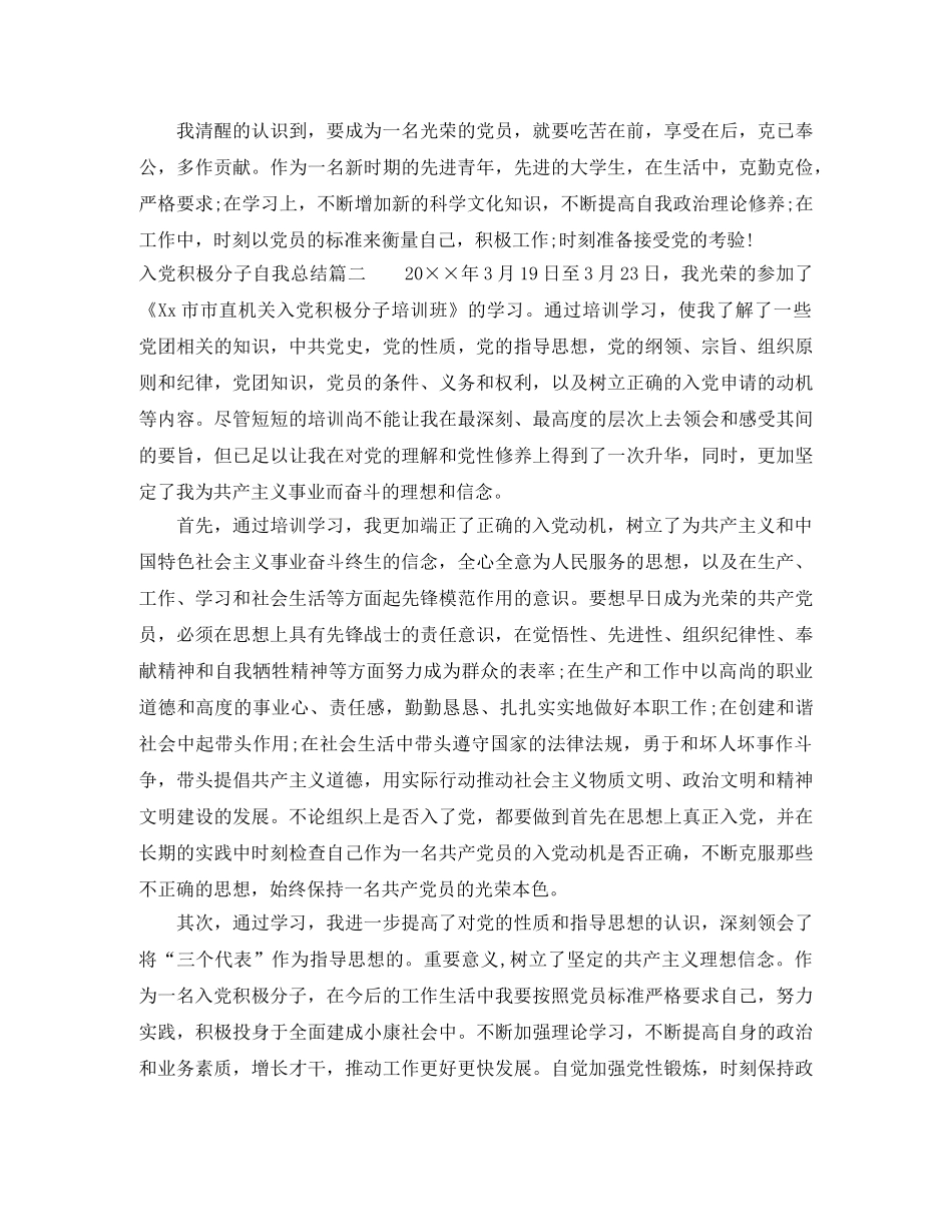 入党积极分子自我总结6篇文章 _第2页