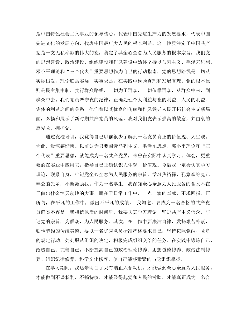 入党积极分子的自我总结6篇 _第3页