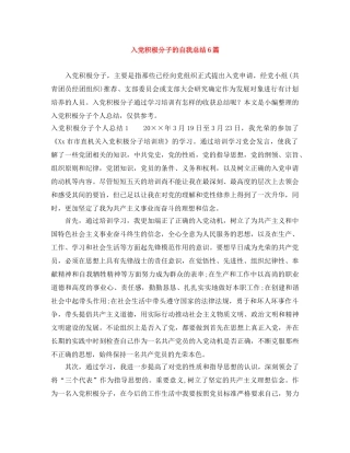 入党积极分子的自我总结6篇 