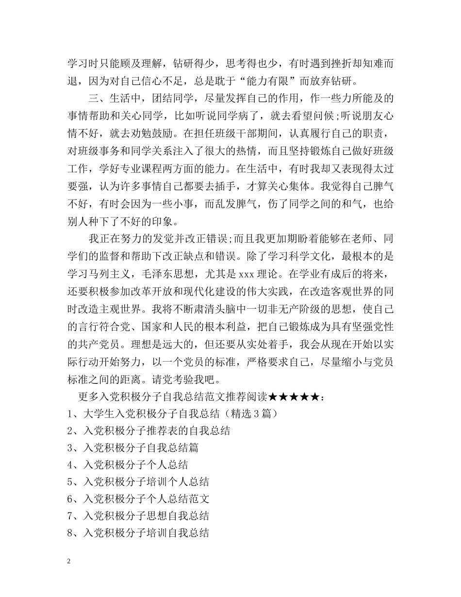 入党积极分子自我总结2 _第2页