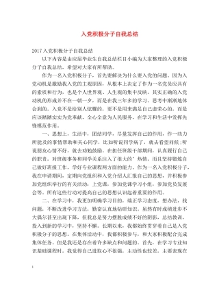 入党积极分子自我总结2 