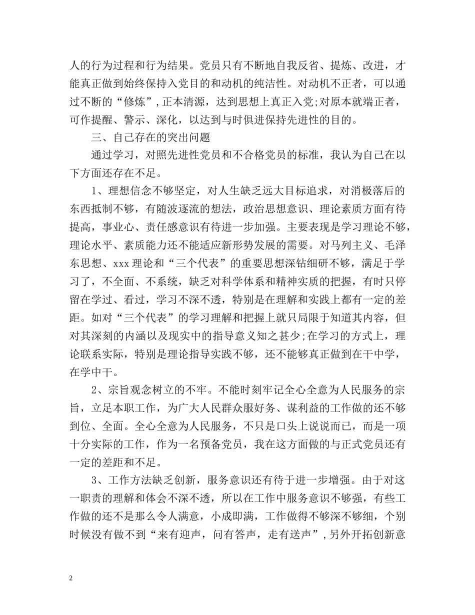 入党积极分子自我总结 _第2页