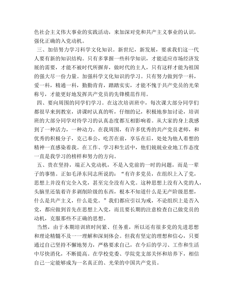 入党积极分子自我总结怎么写 _第2页