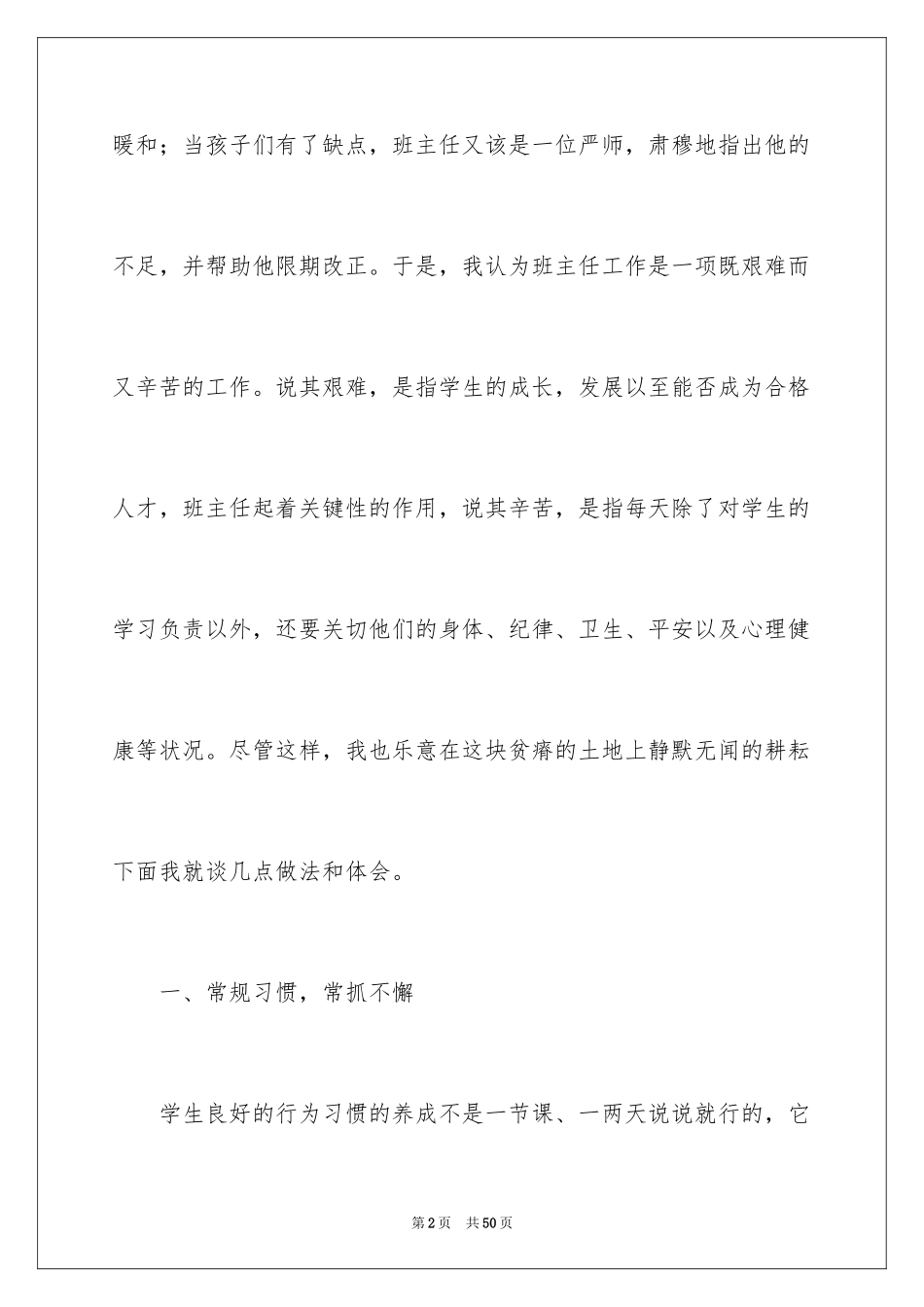2024一年级班主任的工作日志_第2页