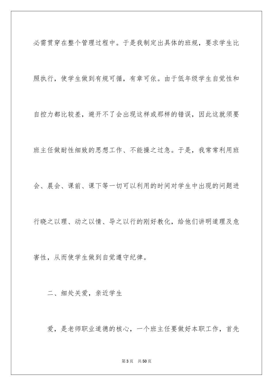 2024一年级班主任的工作日志_第3页