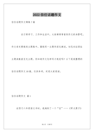 2024信任话题作文_14